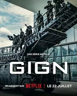 GIGN：精英部队