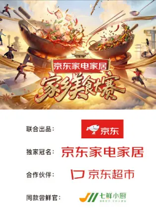 家乡美食大赛