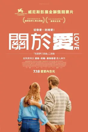 性梦爱三部曲:爱