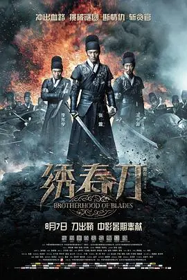 绣春刀(2014)