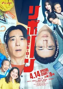再生最后英雄