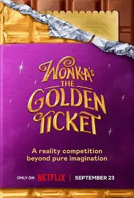 旺卡的金奖券争夺战