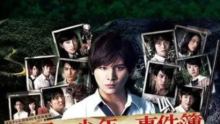 金田一少年事件薄～狱门塾杀人事件2014
