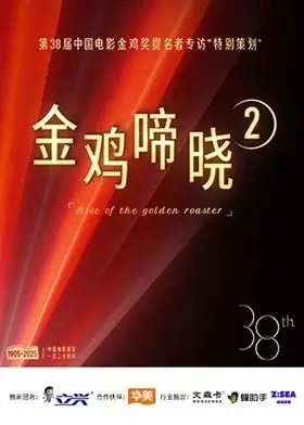 金鸡啼晓