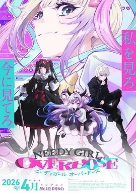 主播女孩重度依赖 NEEDY GIRL OVERDOSE