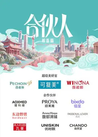 合伙人2026