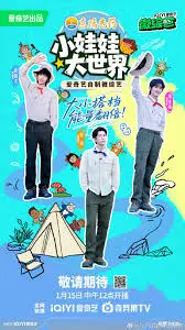 小娃娃大世界