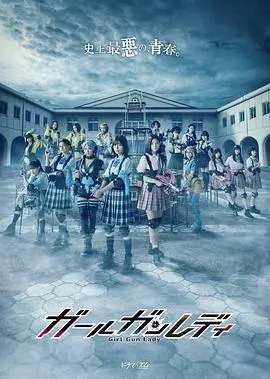 枪弹少女(2021)