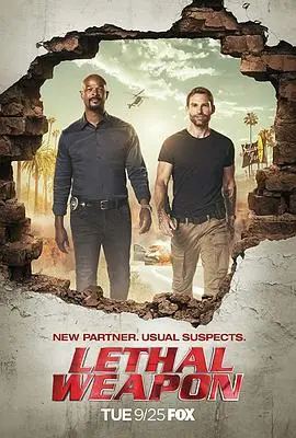 致命武器(2017)