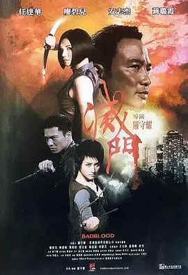 灭门(国语)