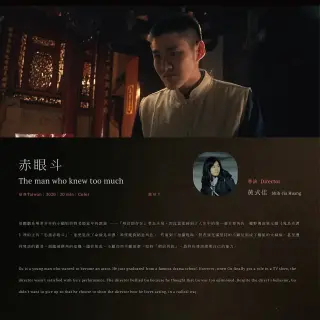 赤眼斗