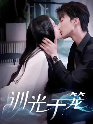 训光于笼