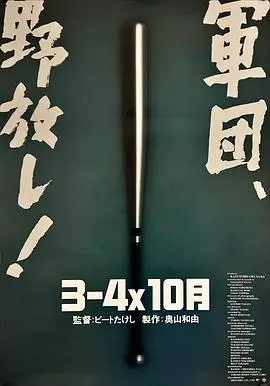 3比4X10月