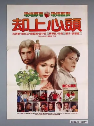 却上心头