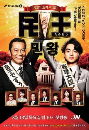 民王