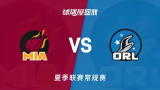 【回放】NBA夏季联赛 魔术VS热火