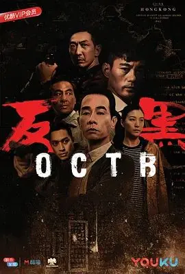 反黑(2017)