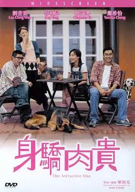 身骄肉贵（国语版）