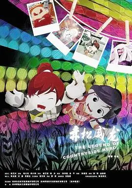 赤松威龙(2008)