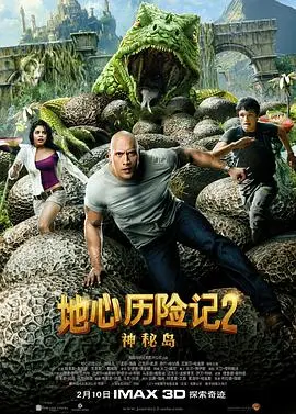 地心历险记2神秘岛(2012)