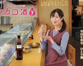 和歌子酒第六季