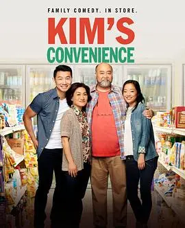 金氏便利店(2016)