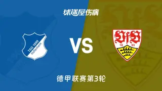 26_27赛季德甲第3轮全场回放：霍芬海姆vs斯图加特
