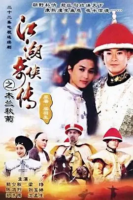 江湖奇侠传国语