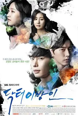 doctor异乡人(2014)