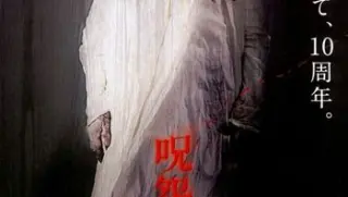 咒怨白老妇20091080pdts