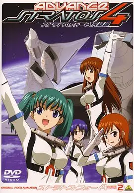 星空防卫队 Advance 完结篇