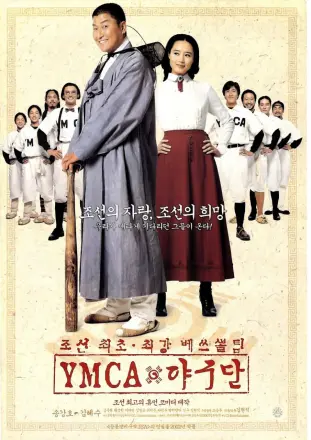 YMCA棒球队