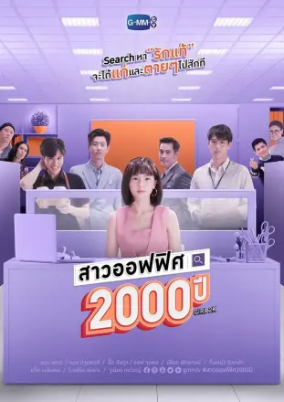 我的女友2000岁