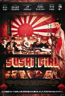 寿司女孩(2012)