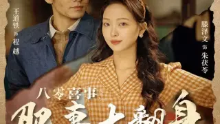 八零喜事之肥妻大翻身（八零喜事：肥妻大翻身）