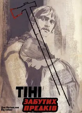 被遗忘的祖先的阴影(1964)