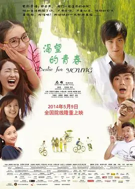 渴望的青春(2014)