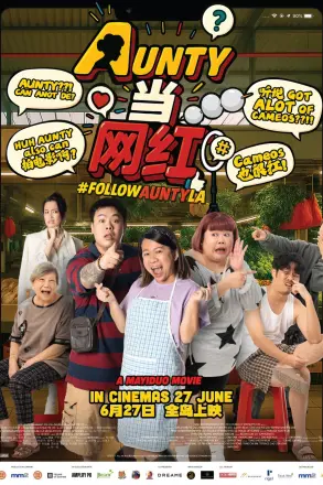AUNTY当网红