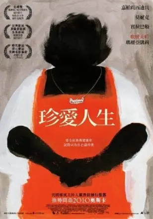 珍爱