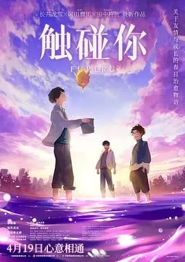 触碰你