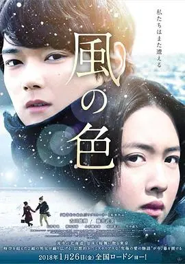 风之颜色(2017)