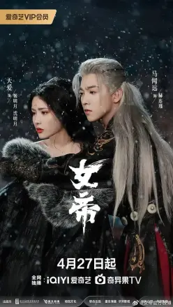女帝2026