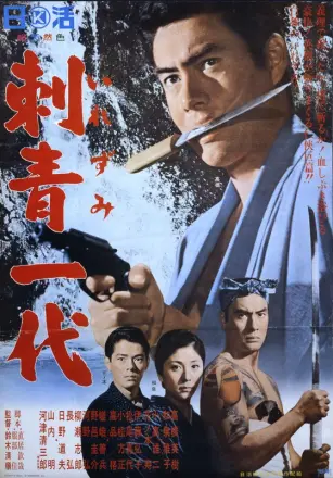 刺青一代