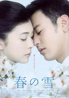 春雪(2005)