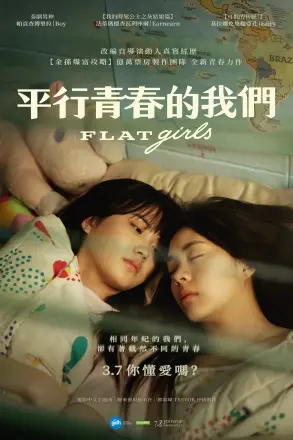 隔楼女孩:我们之间的层距
