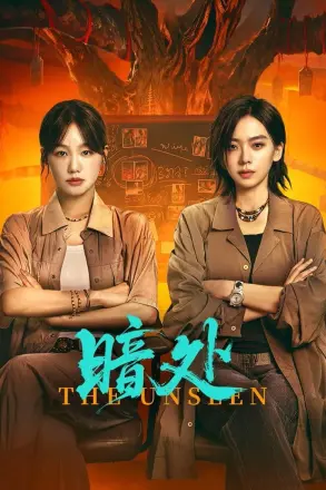 暗处