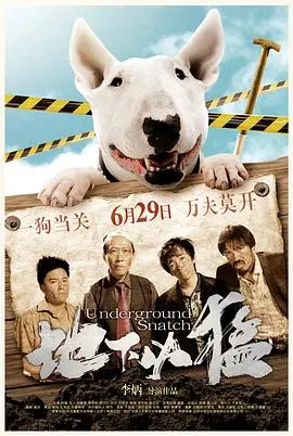 地下凶猛(2018)