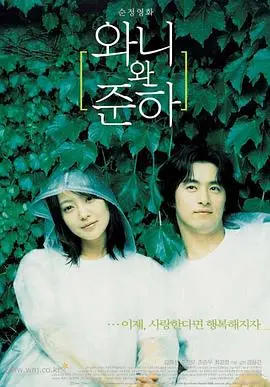 青涩恋爱(2001)