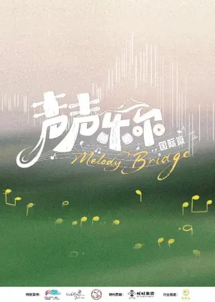 声声乐尔 国际篇