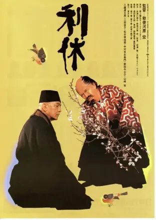 利休